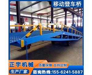 移動(dòng)式登車橋集裝箱裝卸平臺(tái)叉車坡道電動(dòng)裝車神器