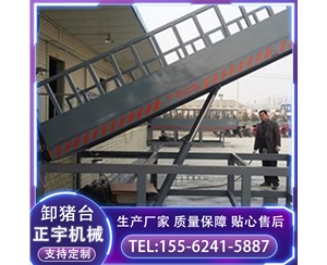 固定式剪叉卸豬臺(tái) 斜坡式趕豬爬梯 養(yǎng)殖場上豬臺(tái) 移動(dòng)裝豬臺(tái)